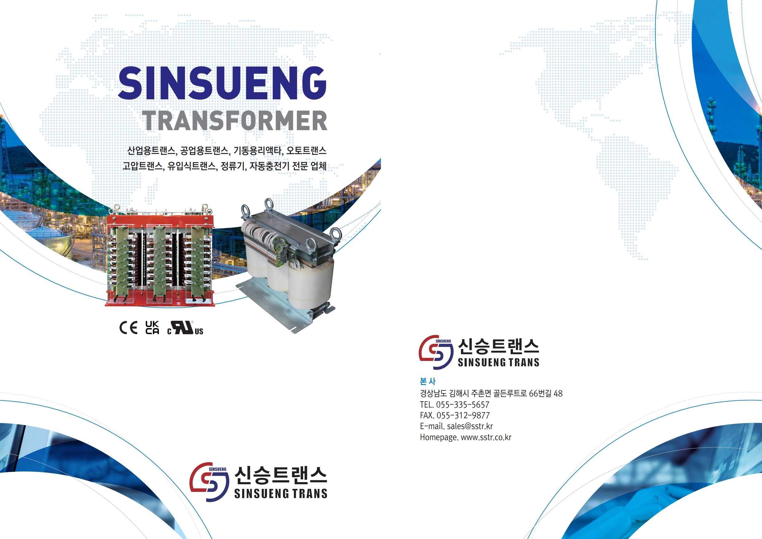 신승트랜스 카다록